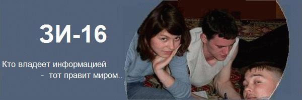 УГАТУ ФИРТ ЗИ-16